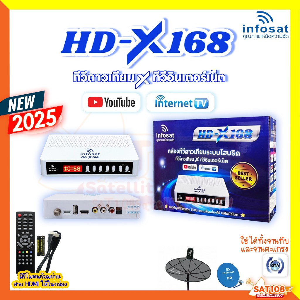 Infosat 📌HD-X168 📌กล่องทีวีดาวเทียม x ทีวีอินเทอร์เน็ต กล่องดาวเทียมไฮบริด รุ่นใหม่ล่าสุด NEW 2025