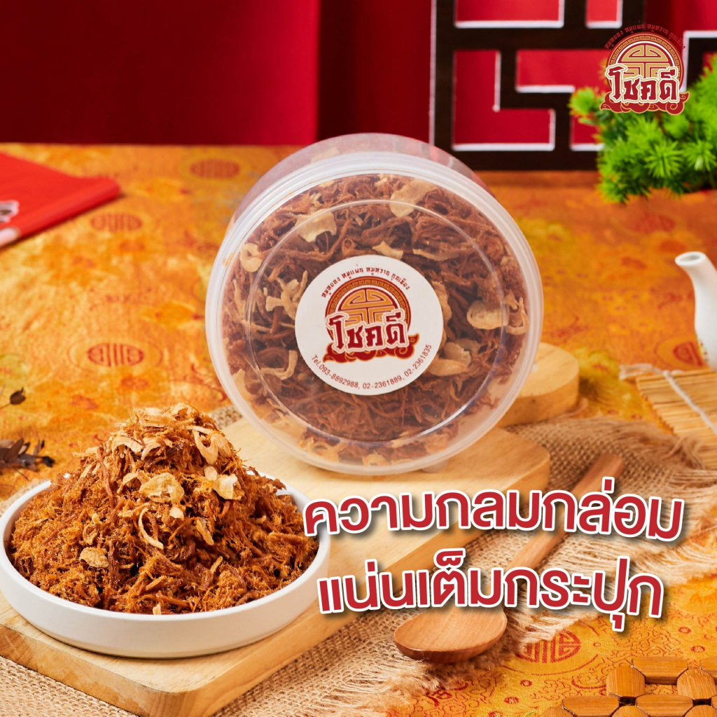 หมูฝอยกรอบโชคดี(หัวลำโพง)