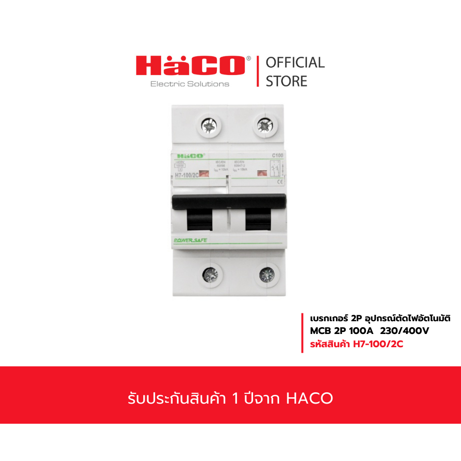HACO MCB เบรกเกอร์ ตัดไฟ เกรดไม่ลามไฟ 2P 100A รุ่น H7-100/2C.