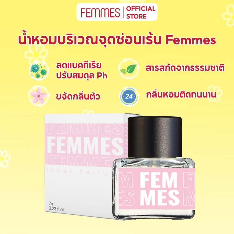 [GIFT] น้ำหอมบริเวณจุดซ่อนเร้น  Femmes , พรีเมี่ยม กลิ่นหอมน่าดึงดูด กลิ่นหอมสุดๆ, inner perfume 7.5ml
