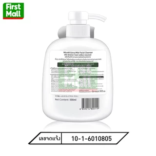 MizuMi Extra Mild Cleanser มี 2 ขนาด 100ml / 500ml " เอ็กซ์ตรา ไมลด์ " เจลล้างหน้า สูตรอ่อนโยนพิเศษ