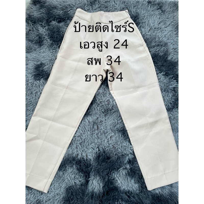 กางเกงขายาวมือสอง ผ้านิ่มใส่สบาย