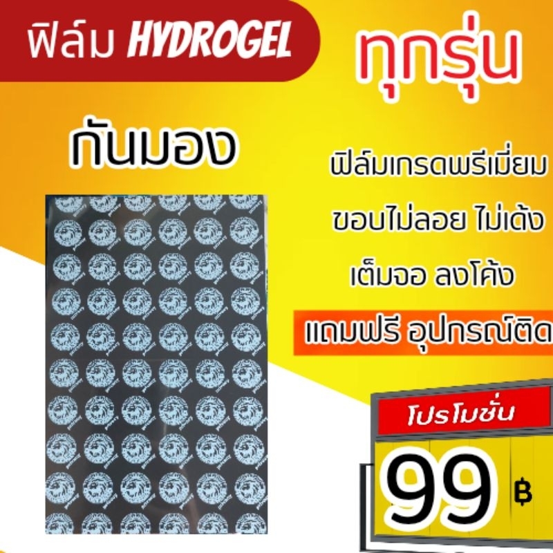 ไฮโดรเจล กันเสือก Focus mletubl "กันมอง Private"  Smartphone มีทุกรุ่นทุกยี่ห้อ แจ้งรุ่น และ ยี่ห้อ ในแชท หรือ หมายเหตุ