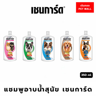 Chaingard แชมพูสุนัข เชนการ์ด ขนาด 350ml