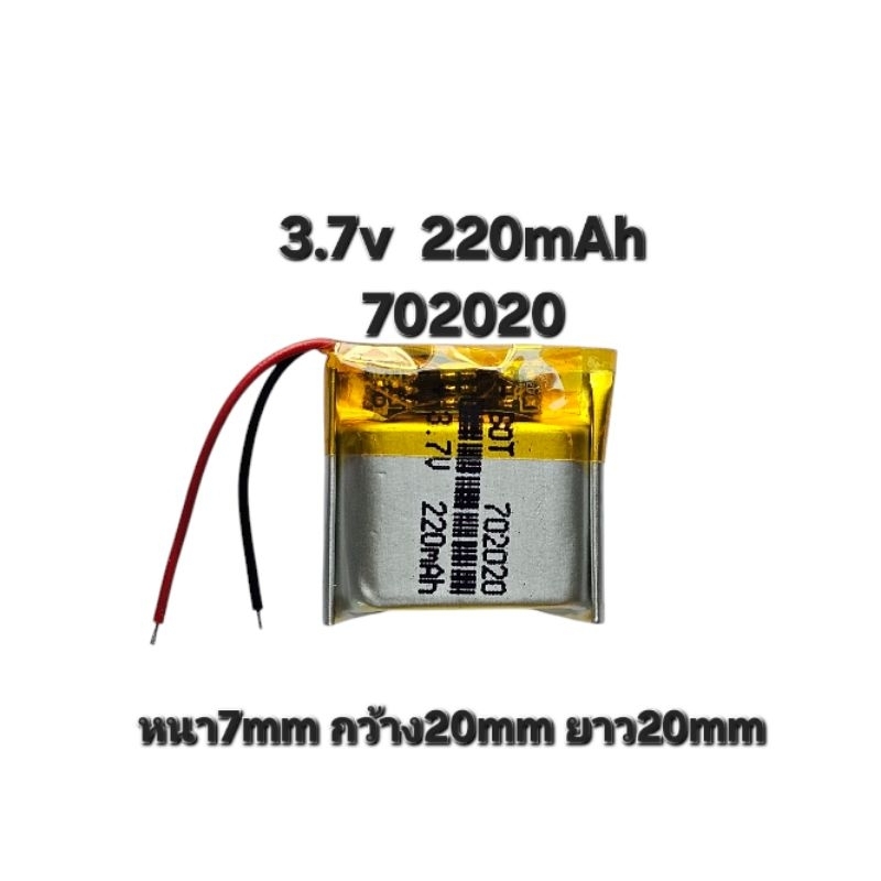 702020 220mAh 3.7v Lipo polymer lithium แบตเตอรี่ แบตกล้อง แบตหูฟัง แบตบลูทูธ Diy