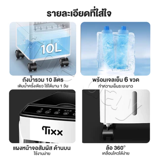 พัดลมไอเย็น 10 ลิตร แอร์มินิ พร้อมเจลเย็น 6 ขวด พัดลมแอร์ air cooler fan