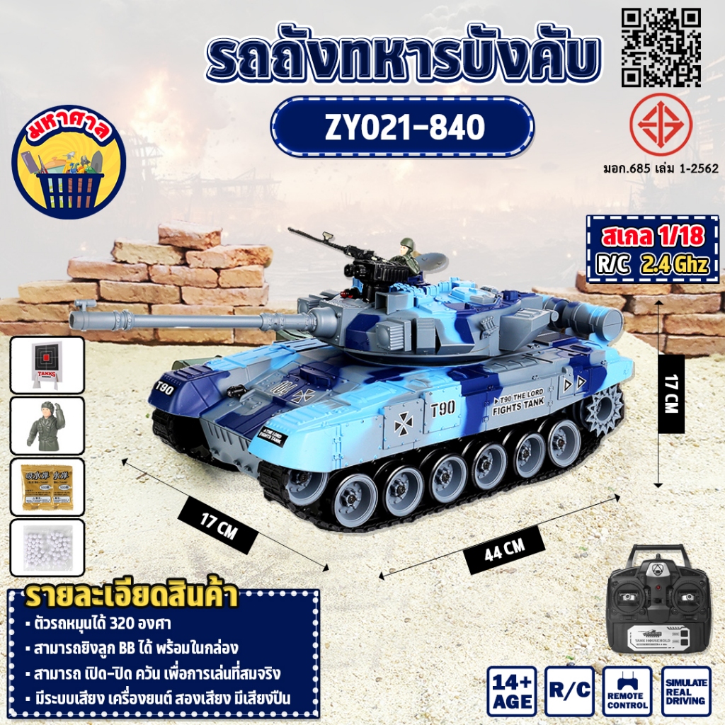 รถบังคับ RUSSIA 1:18 T-90 Remote Control Plastic Tank 2.4GHz ZY021-840