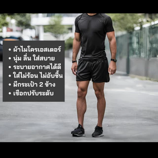 กางเกงกีฬาขาสั้นผู้ชาย/ผู้หญิง ผ้่่าไมโครเอสเตอร์ เบาสบาย แห้งไว ระบายอากาศดี เหมาะสำหรับวิ่ง ออกกำลังกาย ฟิตเนส