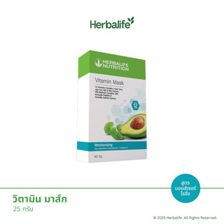 Herbalife - วิตามิน มาส์ก (สูตร มอยส์เจอร์ไรซิ่ง)