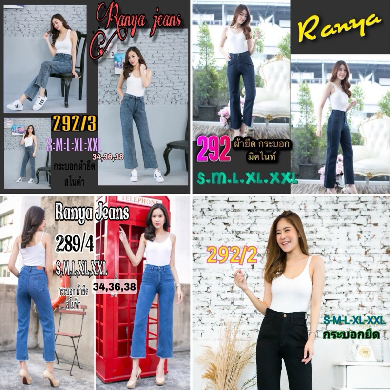กางเกงยีนส์ทรงกระบอก ผู้หญิง เอวสูง ผ้ายืด Ranya 6 สี สไตล์เกาหลี ‼️มีไซส์จัมโบ้‼️ ไซส์ S-38