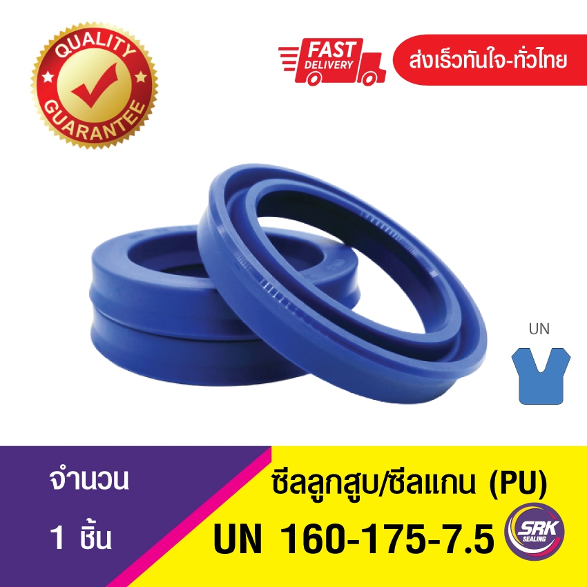 ซีลกระบอกไฮดรอลิค, ซีลยูคับ,ซีลกระบอกสูบ, ซีลแกน DZ SEAL ,U-CUP : UN 160-175-7.5