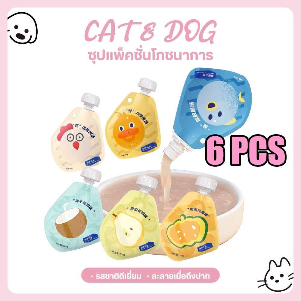 【CAT&DOG】6 แพ็ค ซุปแมวผสมคอลลาเจน Ocean Star ซุปแมวเข้มข้น อาหารเปียกแมว อาหารแมว โปรตีนสูง 100 กรัม