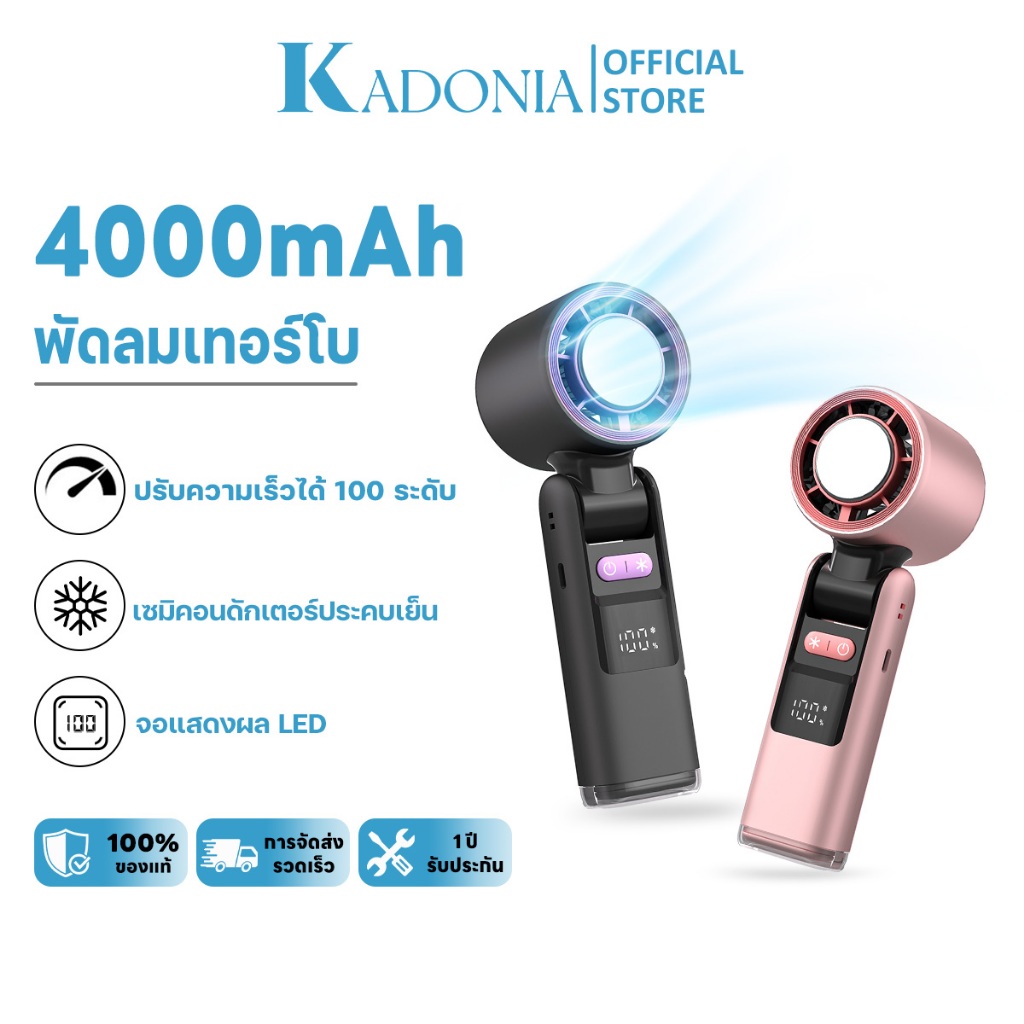 KADONIA พัดลมพกพา พัดลมไอเย็น แบตอึด20ชั่วโมง 100ระดับ ลมแรง ไฟฉายในตัว Cool High-speed Fan พัดลมมือ