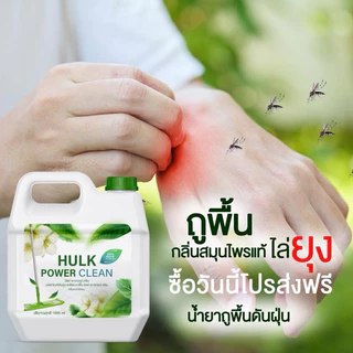 Hulk Clean น้ำยาถูพื้น ทำความสะอาดกลิ่นตะไคร้หอม ป้องกันมดแมลง ดับกลิ่นน้องหมาฉี่