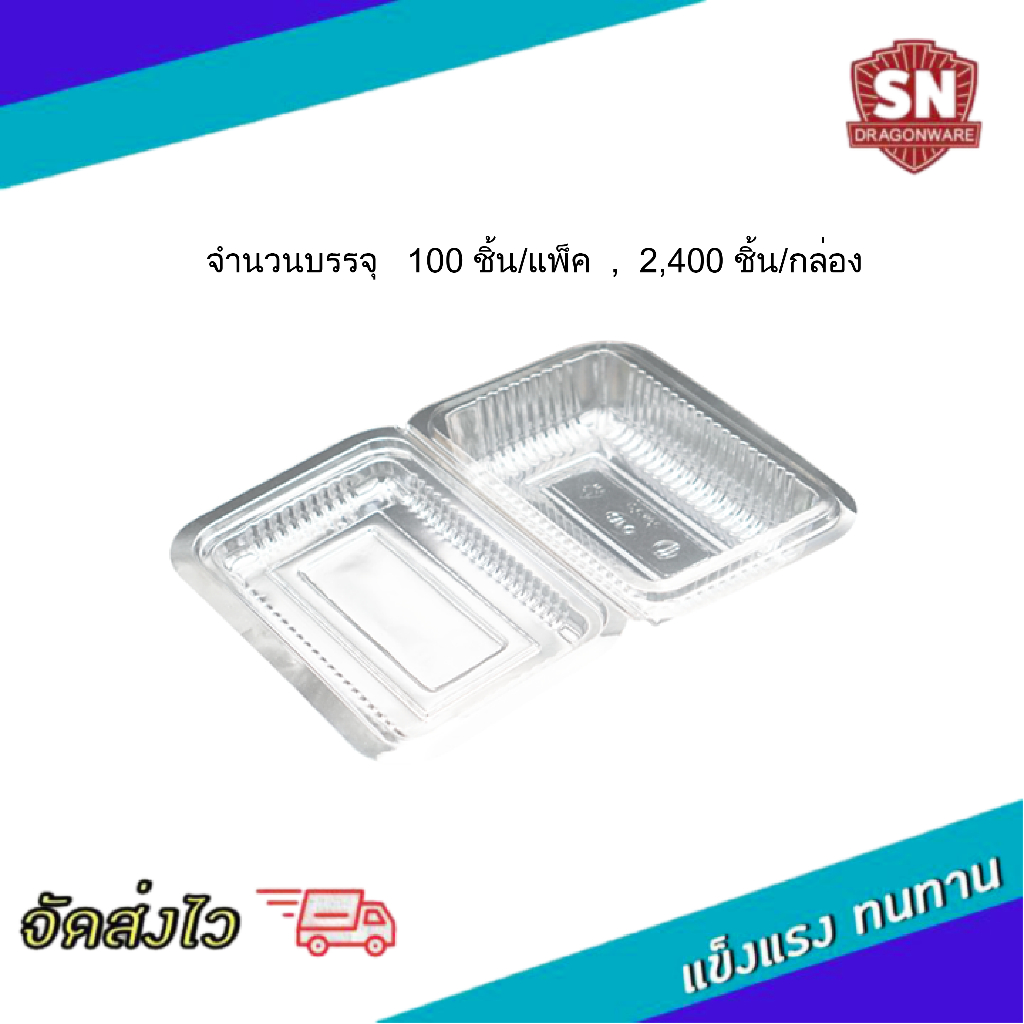 กล่องเบเกอรี่ กล่องพลาสติกใส TC-08 บรรจุ 100ชุด/แพ็ค