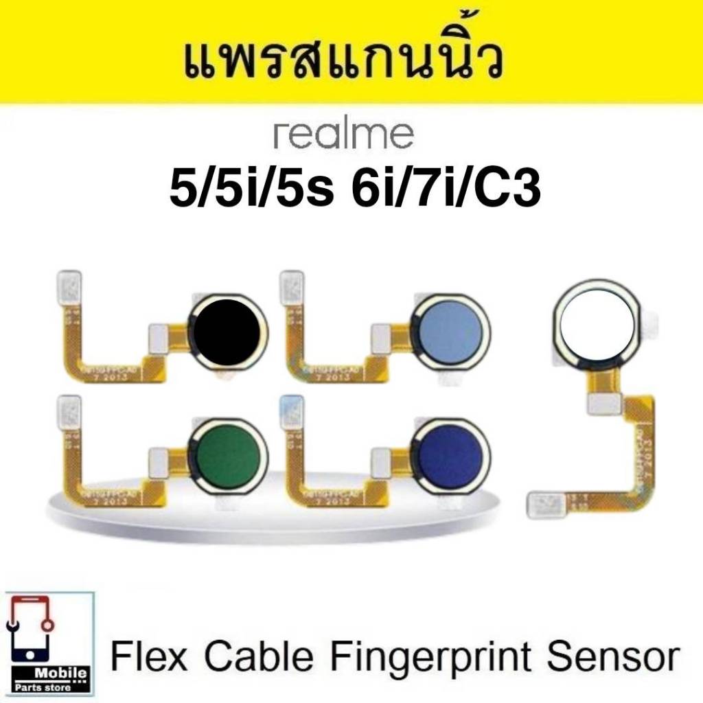 แพรสแกนนิ้ว Realme5/5s/5i/6i/7i/C3 เซ็นเซอร์ลายนิ้วมือ ปุ่มเพาเวอร์ flex cable fingerprint sensor