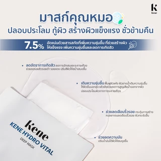 Kene Hydro-Vital Deep Mask (Kene HydroMask) มาสก์กู้ผิวที่ช่วยปลอบประโลมผิว 25 g