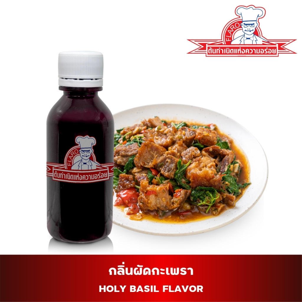 FLAVOR (SA002) สารแต่งกลิ่นอาหารกลิ่นผัดกะเพรา (Holy Basil Flavor)