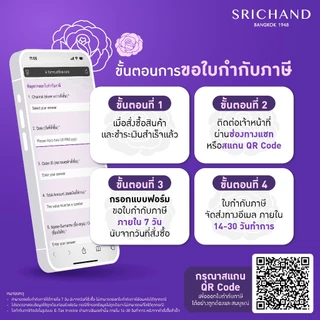 SRICHAND BABY ศรีจันทร์เบบี้ เบบี้พาวเดอร์ Baby Powder (50g)