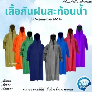 🔥เสื้อกันฝนรุ่นหนา+แถมกระเป๋าพกพา🔥หนา ทนทาน📣 พร้อมส่ง 📣สต๊อกจริง📣รับประกันความคุ้ม100% สส
