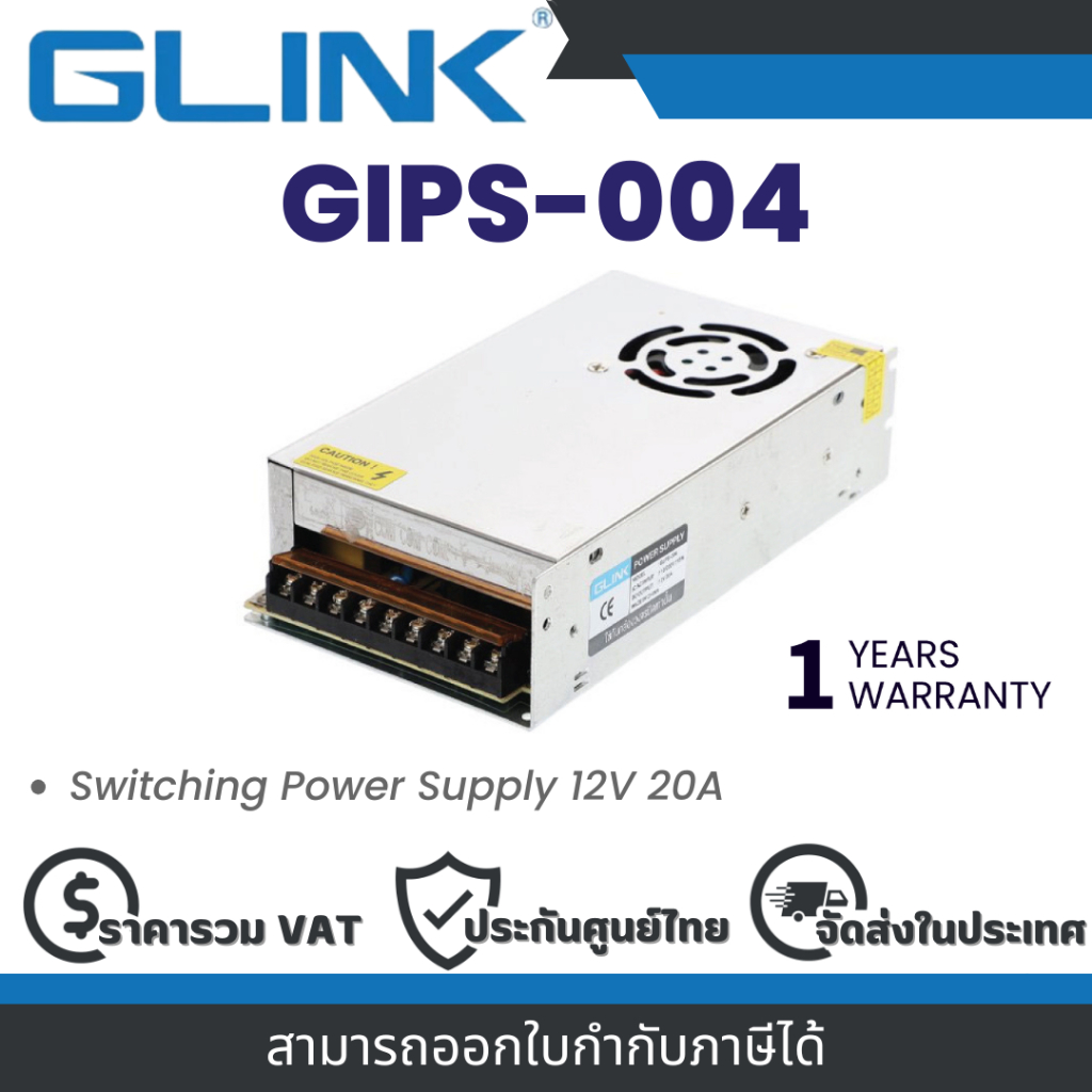 Glink GIPS-004 12V20A SWITCHING POWER SUPPLY ใช้สำหรับกล้องวงจรปิดเท่านั้น ประกัน 1 ปี By Vnix Group