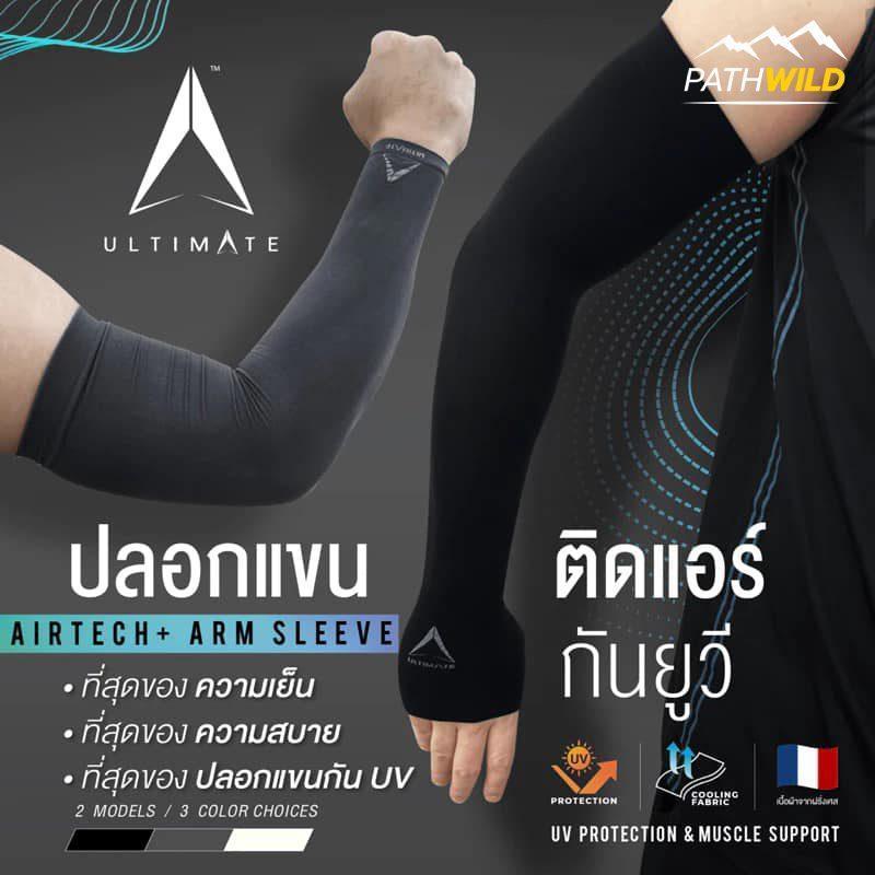 ULTIMATE AIRTECH+ STANDARD ARM SLEEVES (FREE SIZE) ปลอกแขนกันแดด เนื้อผ้าเย็นสบาย ระบายอากาศดี ไม่อมเหงื่อ
