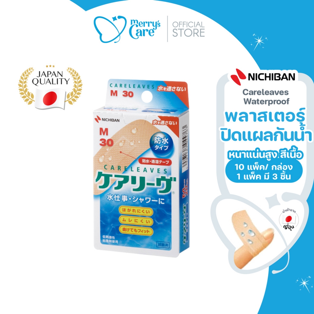Nichiban Careleaves Waterproof พลาสเตอร์กันน้ำ บาง ยืดหยุ่นสูง ระบายอากาศ กระชับแนบสนิท 30 ชิ้น / กล่อง | Exp. 01/29