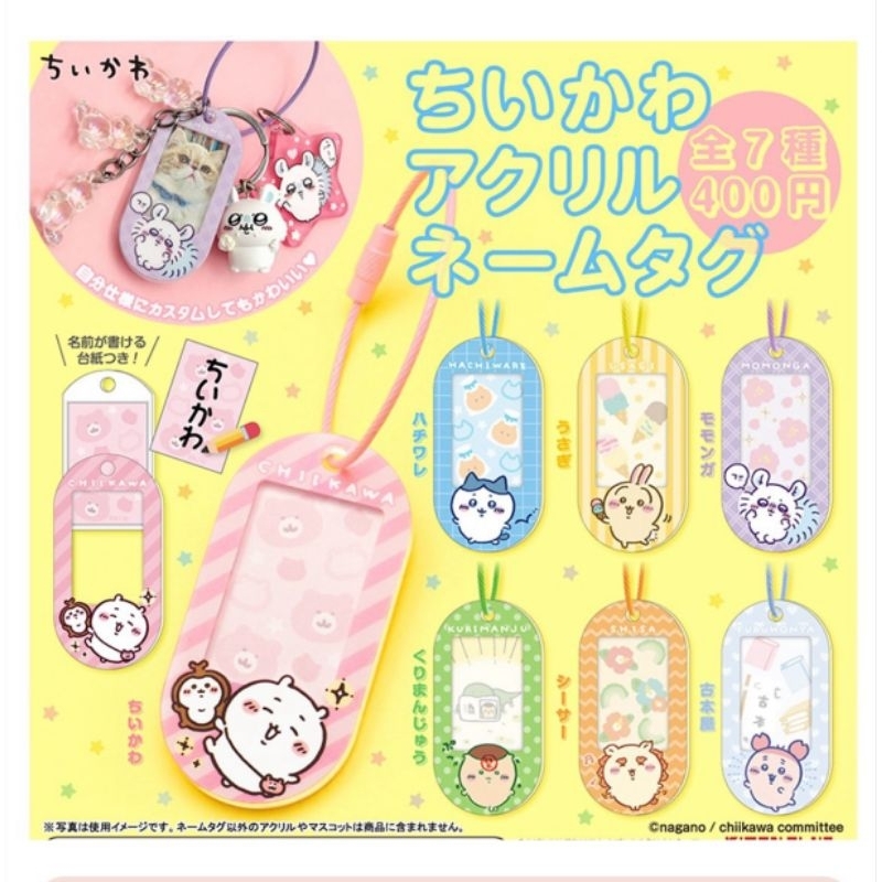 🌱(เลือกได้)Gashapon Chiikawa ใส่รูปได้ ของแท้จากญี่ปุ่น