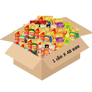 [ยกลัง ] Lay's เลย์ มันฝรั่งแท้ทอดกรอบ ขนาด 44-48 กรัม x 6 ซอง (เซ็ต 8 แพ็ค )ทางร้านคละรสให้