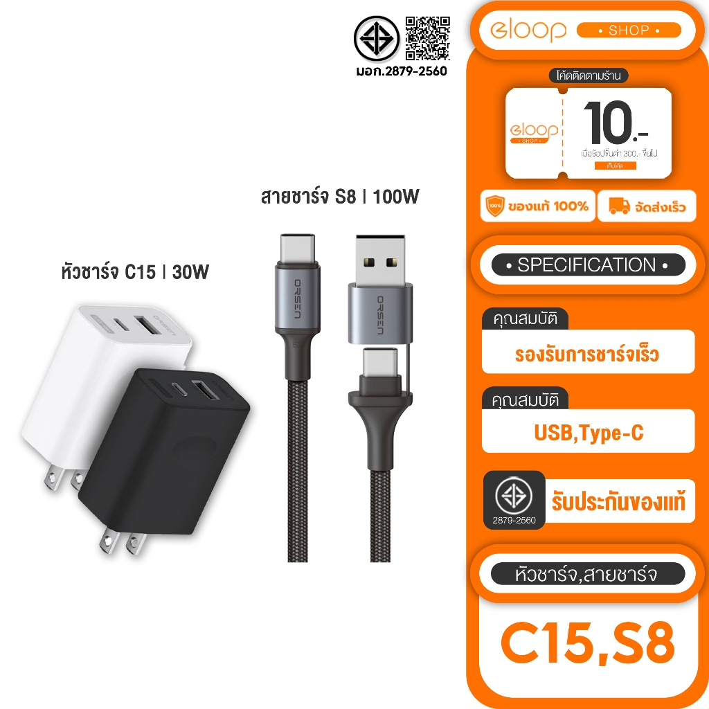 New promotion Eloop C15 หัวชาร์จเร็ว PD 30W | QC 22.5W + Orsen by Eloop S8 สายชาร์จเร็ว 2 in 1 PD 10