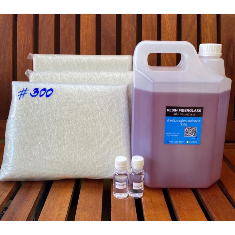 เรซิ่นไฟเบอร์กลาส 5 กิโลกรัม+ตัวเร่ง60cc พร้อมใยแก้วเบอร์300 3กิโลกรัม
