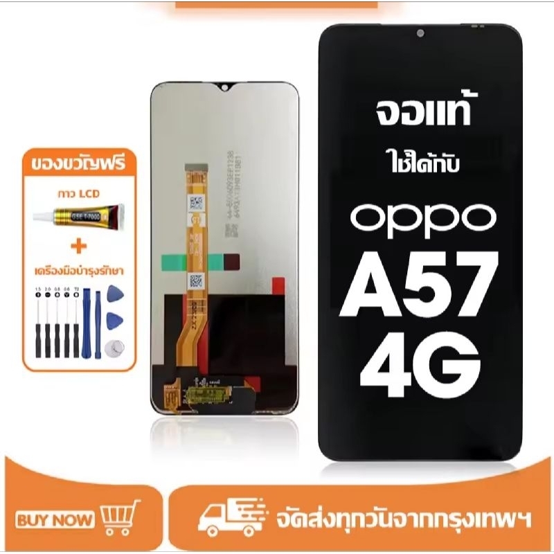 หน้าจอ Lcd สูท OPPO A57 4G จอแท้โรงงานคุณภาพศูนย์ จอ เข้ากันได้กับรุ่นหน้าจอ oppo A57 4G ไขควงฟรี+กา