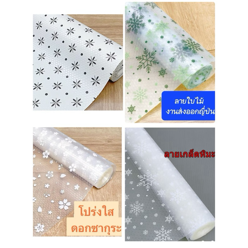 พลาสติกปูโต๊ะ ในบ้าน ในครัว รองกันลื่น กันน้ำ กันเชื้อรา กำจัดแมลงในลิ้นชัก