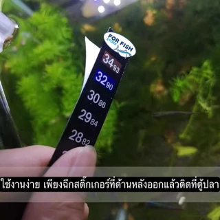 สติกเกอร์แผ่นวัดอุณหภูมิน้ำ ตู้ปลา อ่างปลา Thermometer Strip เทอร์โมมิเตอร์ แบบสติกเกอร์ วัดอุณหภูมิแปะตู้ปลา