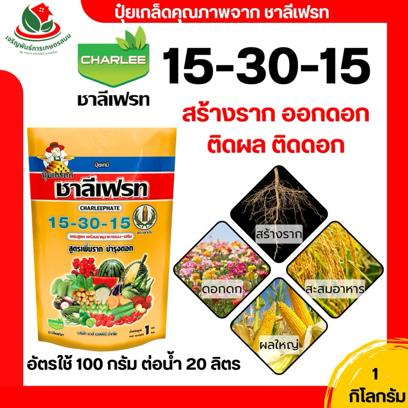 ชาลีเฟรท ปุ๋ยเกล็ด 1 กิโล 13-0-46 / 20-20-20 / 0-0-60 / 30-10-10 / 6-30-30 / 10-50-10 / 10-20-30 บำรุงต้น ผล เพิ่มหวาน - รูปที่ 6