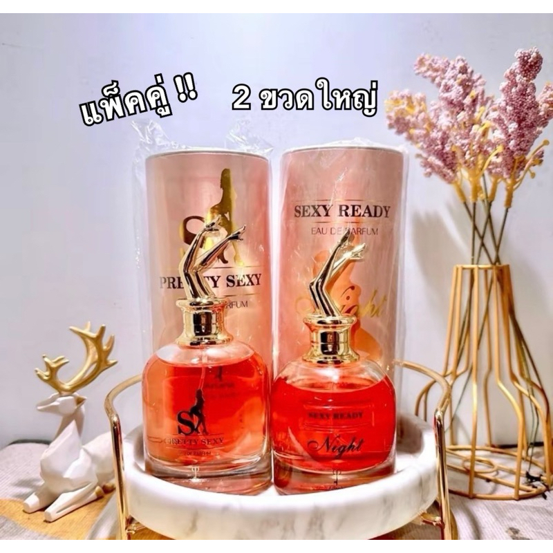น้ำหอม2กลิ่นยกขา sexy ready+ pretty sexy(แพ็คคู่) 🚗พร้อมส่ง ⚡️ส่งไว