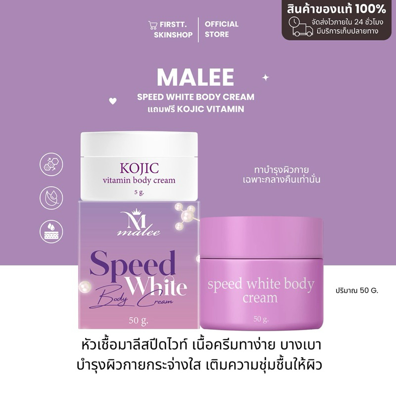⭐️💗 [  พร้อมส่ง :  50 กรัม / ของแท้รับตรงจากบริษัท ]  หัวเชื้อมาลี ครีมมาลี Malee speed white ครีมผิ