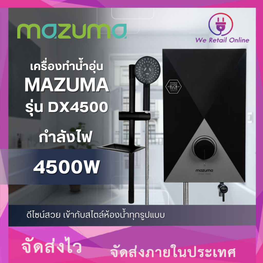 MAZUMA เครื่องทำน้ำอุ่น 4500 วัตต์ รุ่น DX 4500 EL PLUS