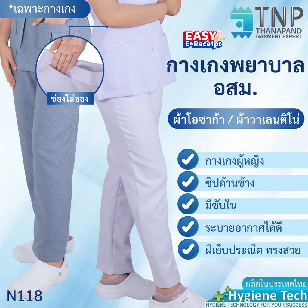 ชุดพยาบาลคอบัวแหลมป้าย+กางเกง ผ้าวาเลนติโน่สีขาว รหัส : G817/N118 (ฐานะภัณฑ์)