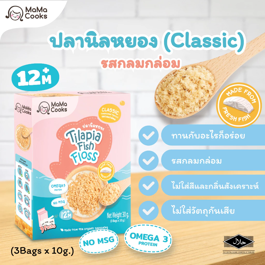 Mama Cooks ปลาหยองเนื้อปลา 100% thumbnail 8