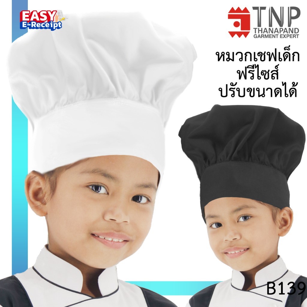 หมวกกุ๊ก หมวกเชฟสำหรับเด็ก รหัส : B139 (ฐานะภัณฑ์)