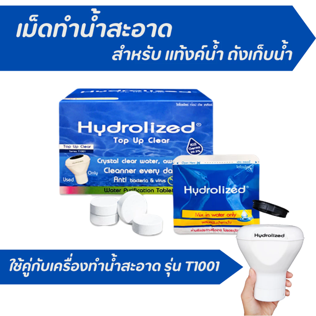 เม็ดทำน้ำสะอาด แก้น้ำขุ่น น้ำมีกลิ่น บลอคฝุ่นตะกอน สำหรับแทงค์น้ำ ถังเก็บน้ำ 1000-2000 ลิตร