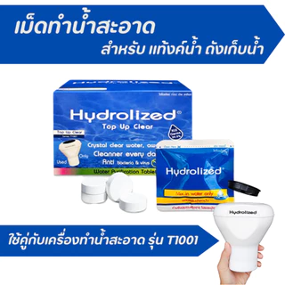 เม็ดทำน้ำสะอาด แก้น้ำขุ่น น้ำมีกลิ่น บลอคฝุ่นตะกอน สำหรับแทงค์น้ำ ถังเก็บน้ำ 1000-2000 ลิตร