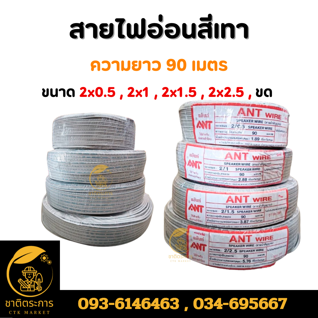 สายไฟ สายไฟอ่อน สีเทา สายนำสัญญาณ ขนาด 2x0.5 ,2x1, 2x1.5, 2x2.5 ขด ความยาว 90 เมตร  (ราคาม้วน) ขนาดอื่นทักแชท