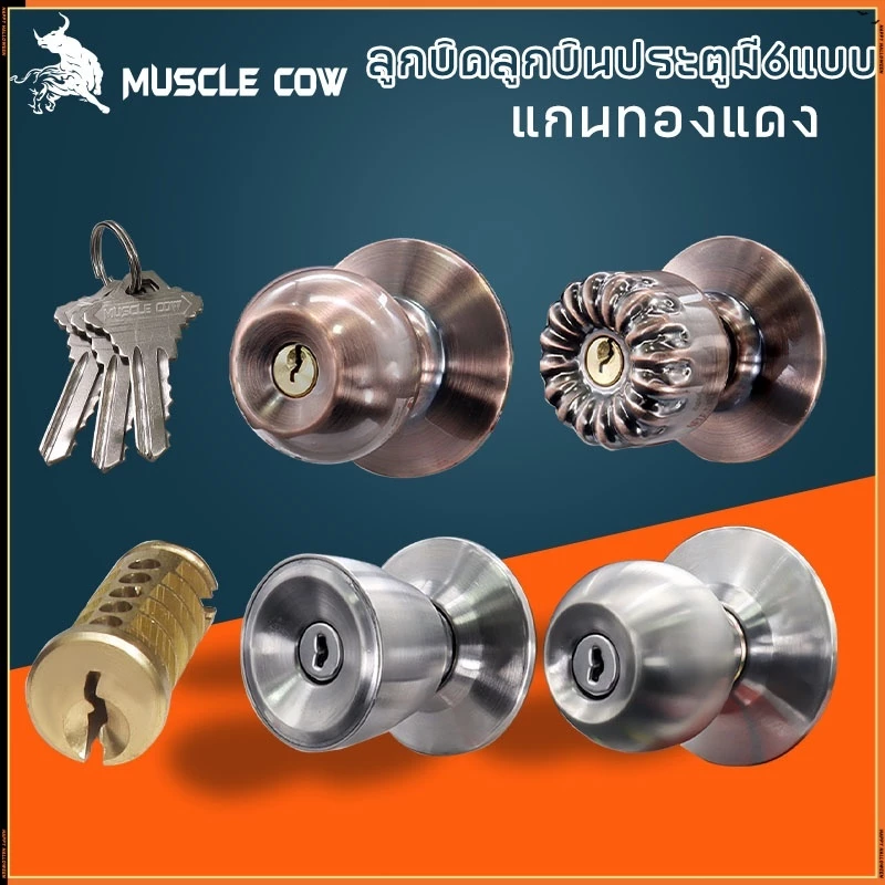 Muscle Cow ลูกบิดประตู ลูกบิดสแตนเลส จานสแตนเลสแท้ แกนทองเหลืองแท้ ห้องนอนมีกุญแจให้3 ดอกและ ห้องน้ำไม่มีกุญแจ