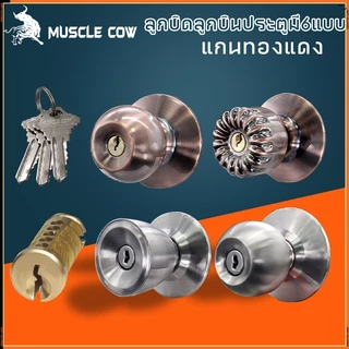Muscle Cow ลูกบิดประตู ลูกบิดสแตนเลส จานสแตนเลสแท้ แกนทองเหลืองแท้ ห้องนอนมีกุญแจให้3 ดอกและ ห้องน้ำไม่มีกุญแจ