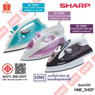 -#- [HME] เตารีดไอน้ำ SHARP  รุ่น EI-S300 / EI-S301 / EI-S30…