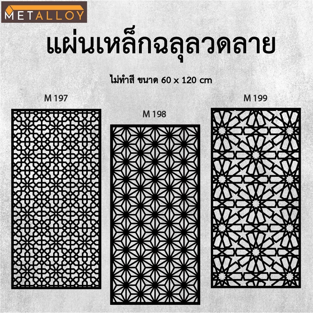 แผ่นเหล็กฉลุลาย ตัดเลเซอร์ แผ่นเหล็กตกแต่ง ผนังรั้ว ฉลุลายโมเดิร์น เหล็กฉลุลาย CNC ตกแต่งบ้าน  รั้ว