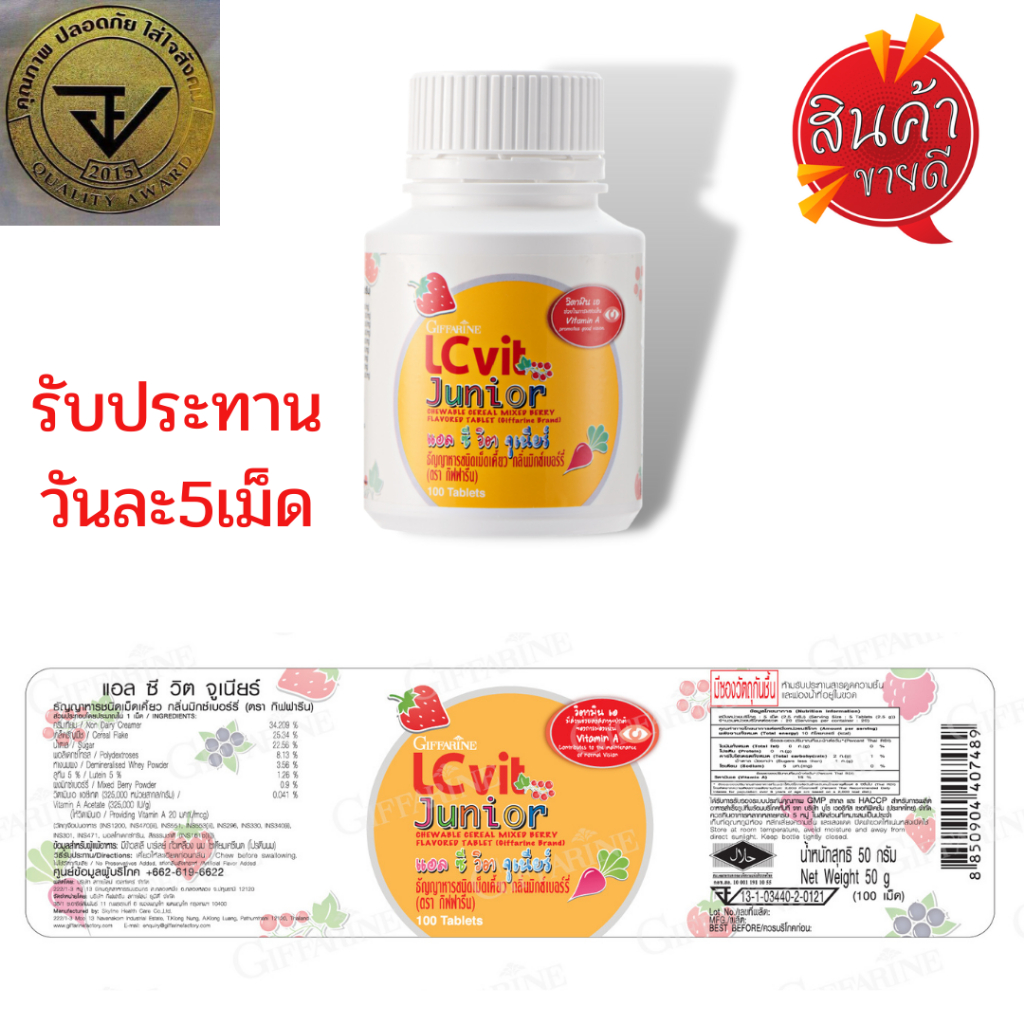 แอลซี วิต จูเนียร์ กิฟฟารีน วิตามินดวงตา เม็ดเคี้ยว ป้องกันแสงสีฟ้า เพิ่มการมองเห็นให้เด็ก - รูปที่ 6