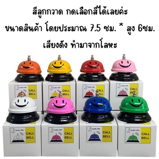 Desk Bell Call Bell กระดิ่งเรียกพนักงาน กระดิ่งไลฟ์สด ตั้งโต๊ะ กระดิ่งสี กระดิ่งเงิน ระฆัง กริ่งเรียก พร้อมส่งจากไทย